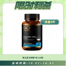 【10.31每日限时秒杀】GO HEALTHY OYSTER ZINC 高之源生蚝精+锌 120粒